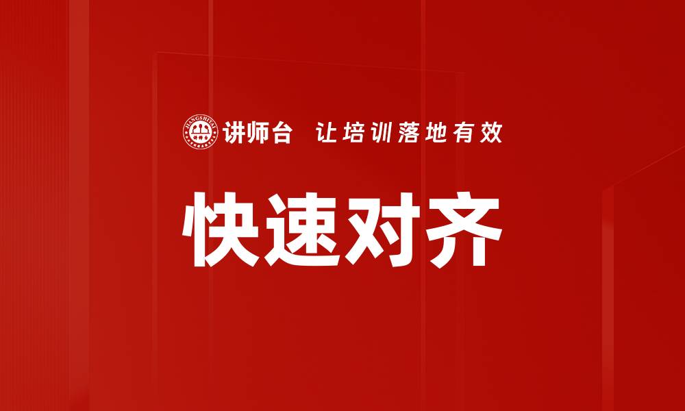 文章快速对齐的缩略图