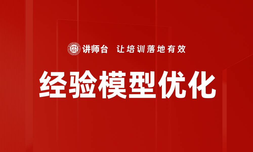 文章经验模型优化的缩略图