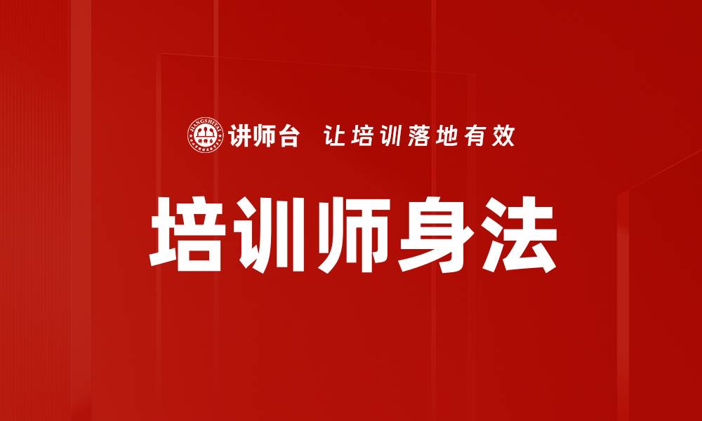 文章培训师身法的缩略图