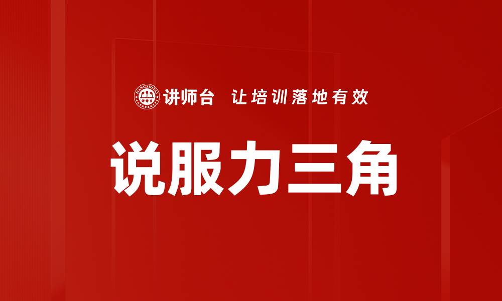文章说服力三角的缩略图