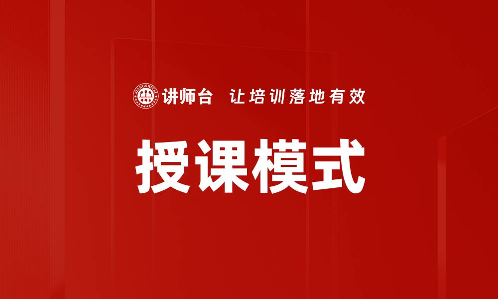 文章授课模式的缩略图