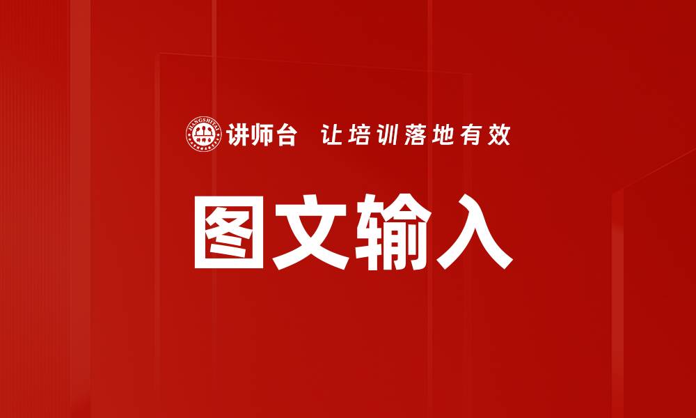 文章图文输入的缩略图