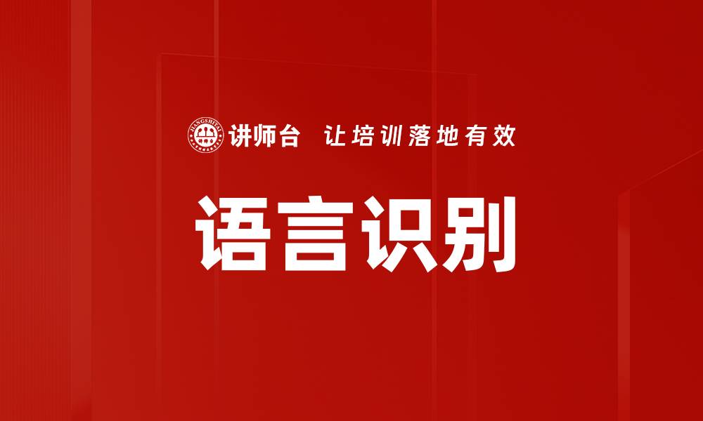 文章语言识别的缩略图