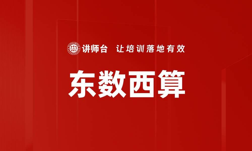 文章东数西算的缩略图
