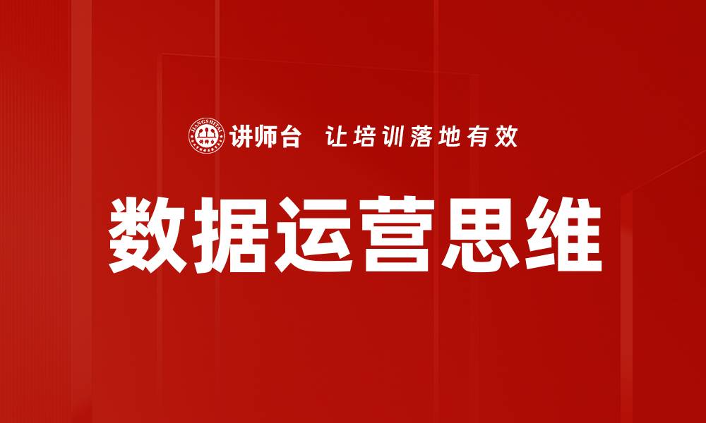 文章数据运营思维的缩略图