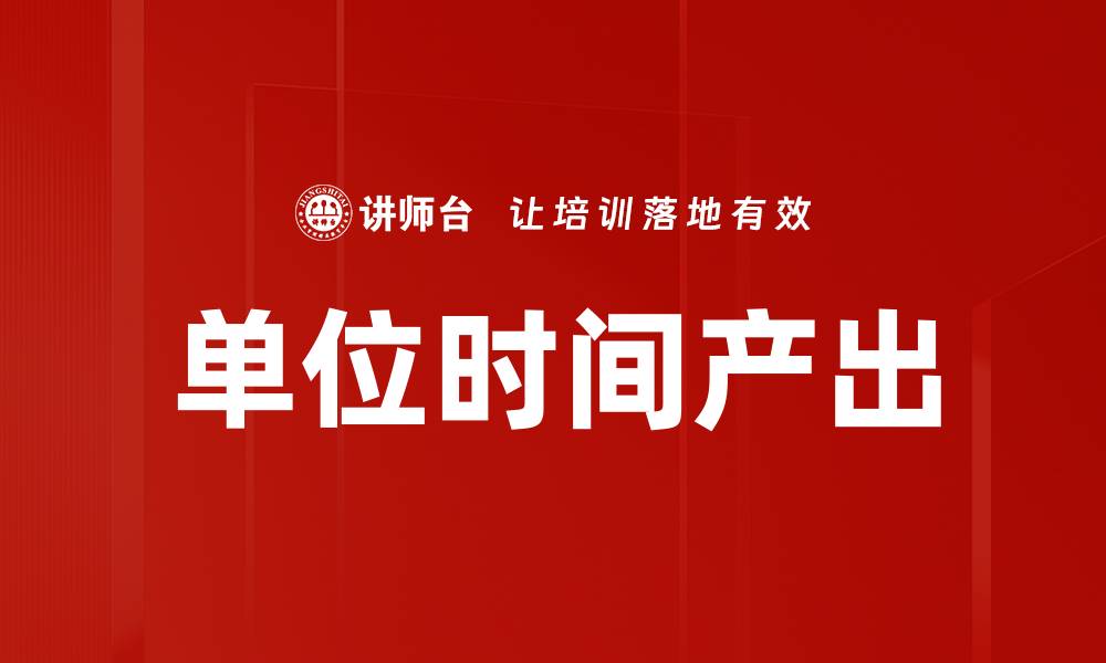 文章单位时间产出的缩略图