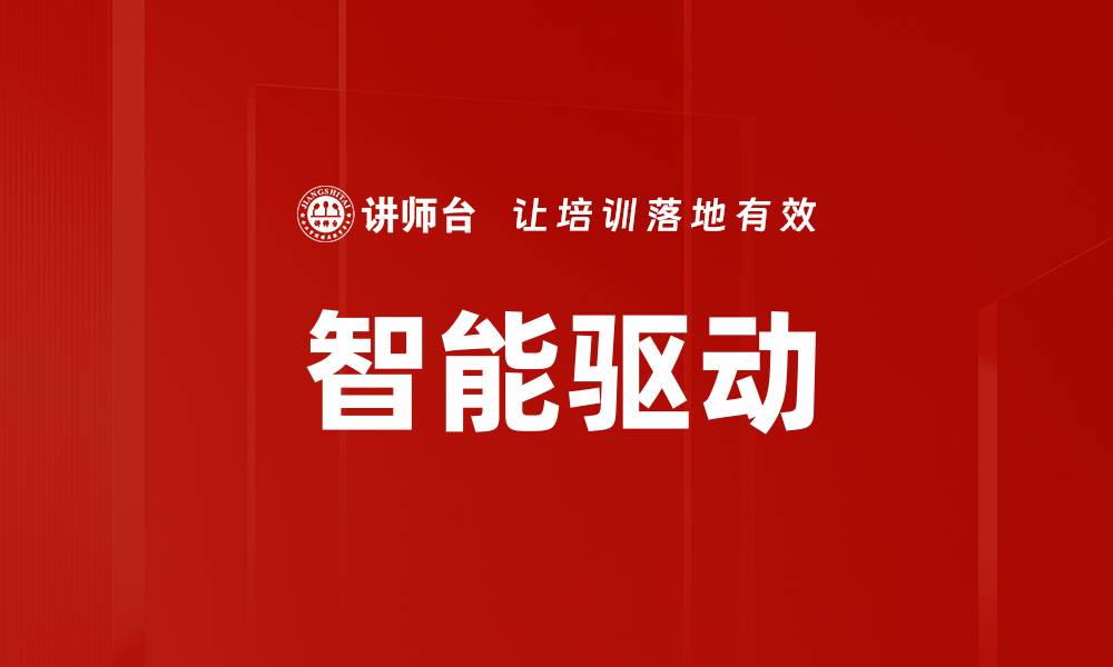文章智能驱动的缩略图