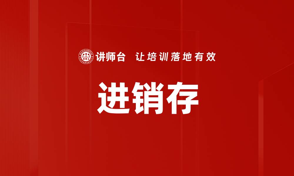 文章进销存的缩略图