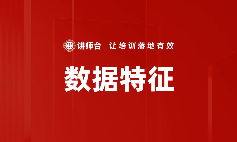 文章数据特征的缩略图