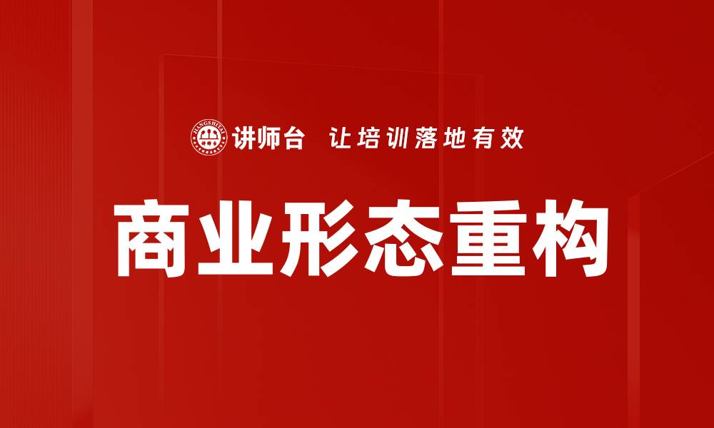 文章商业形态重构的缩略图