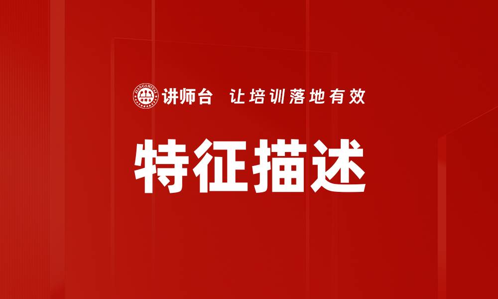 文章特征描述的缩略图