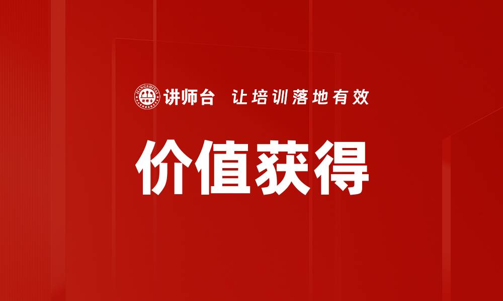 文章价值获得的缩略图