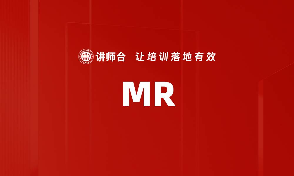 文章MR的缩略图