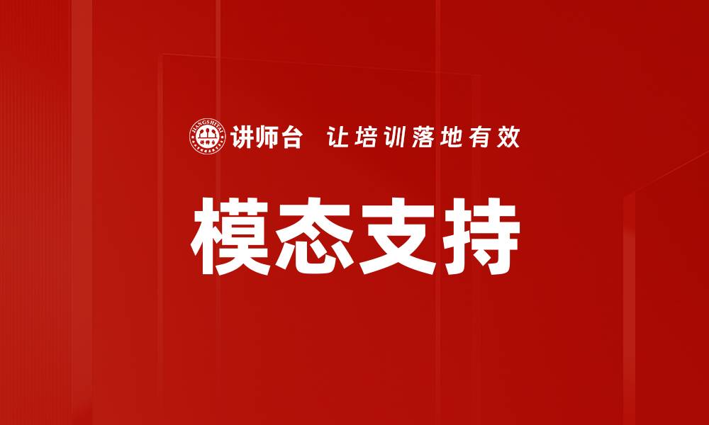 文章模态支持的缩略图