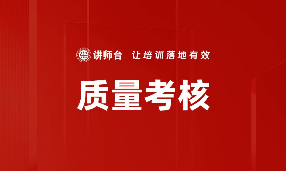 文章质量考核的缩略图