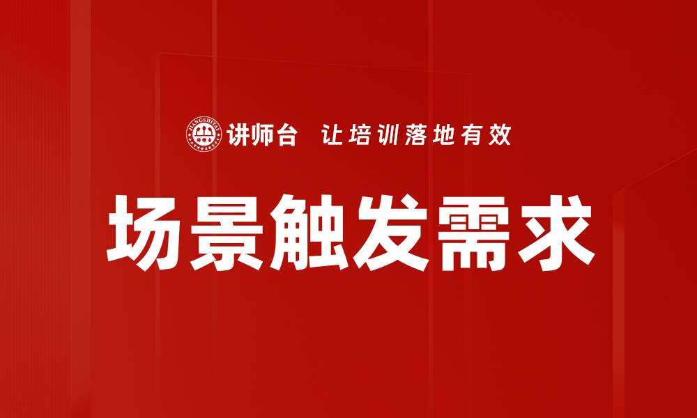 文章场景触发需求的缩略图