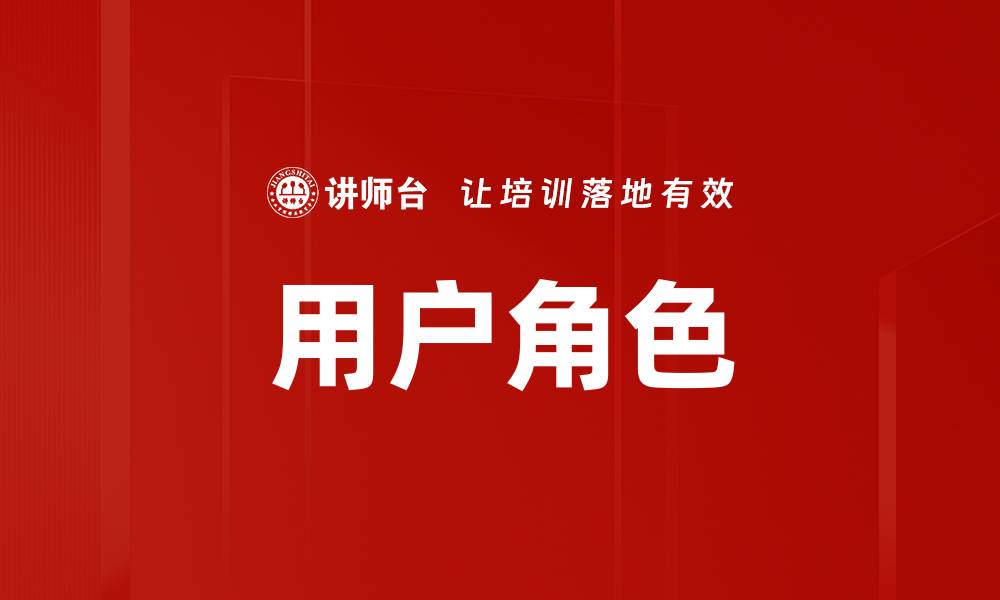 文章用户角色的缩略图