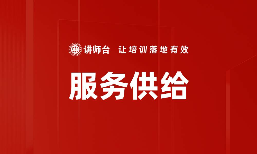 文章服务供给的缩略图