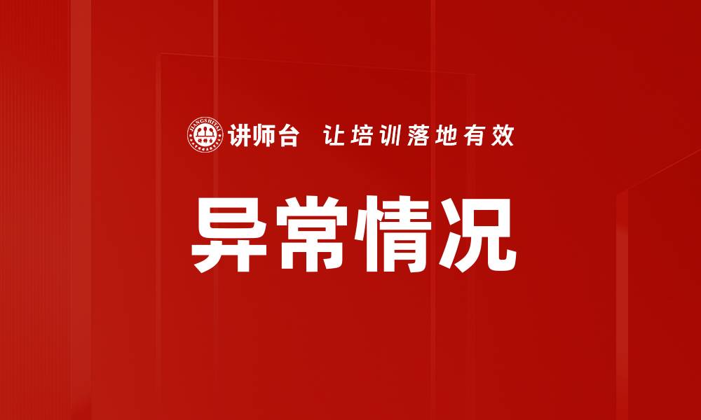 文章异常情况的缩略图
