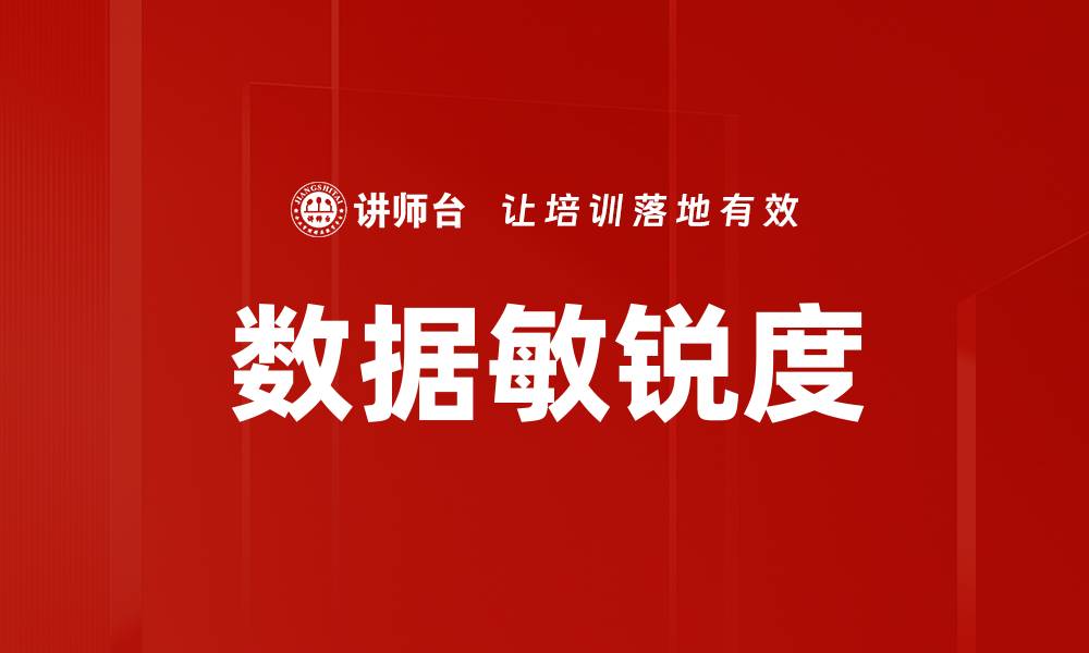 文章数据敏锐度的缩略图