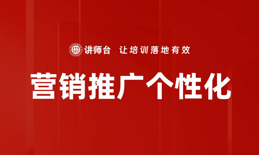文章营销推广个性化的缩略图