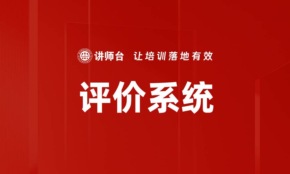 文章评价系统的缩略图
