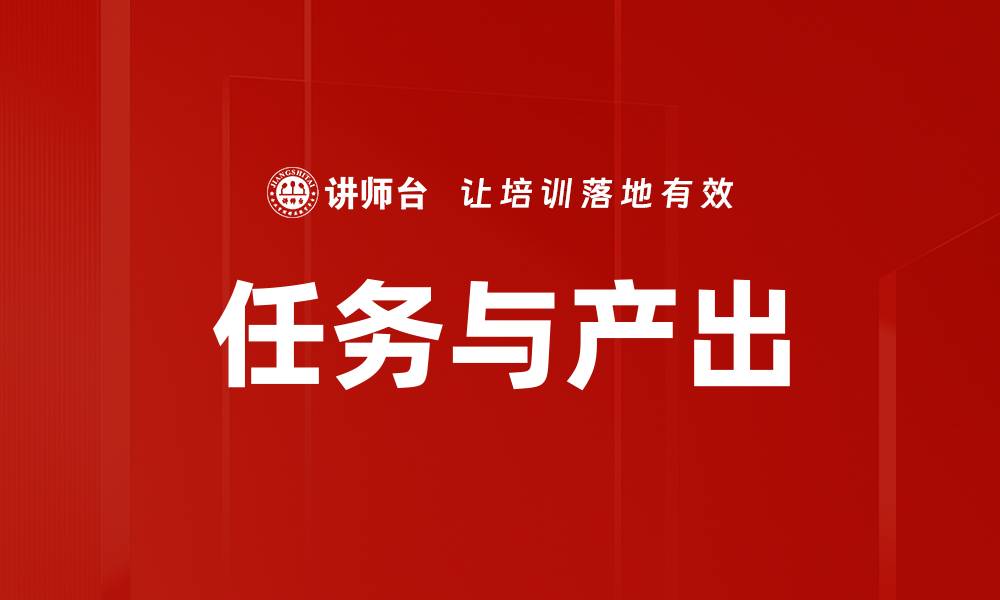 文章任务与产出的缩略图