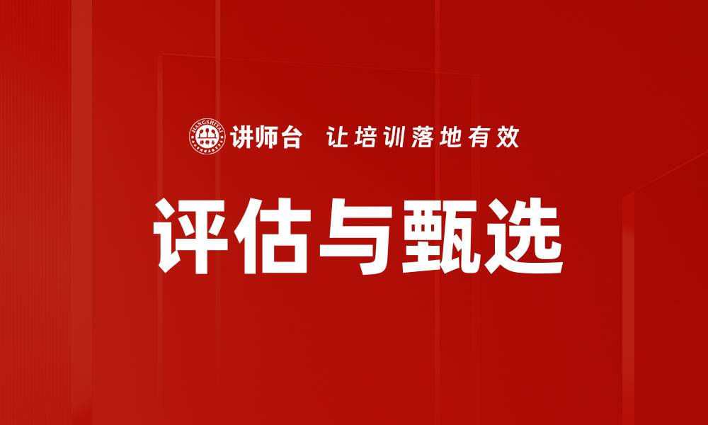 文章评估与甄选的缩略图