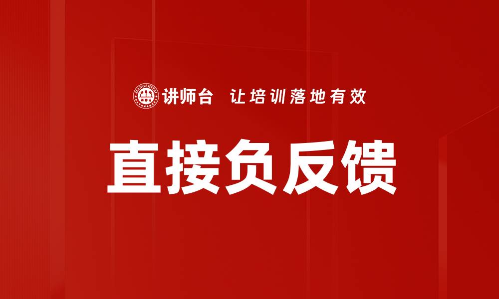 文章直接负反馈的缩略图