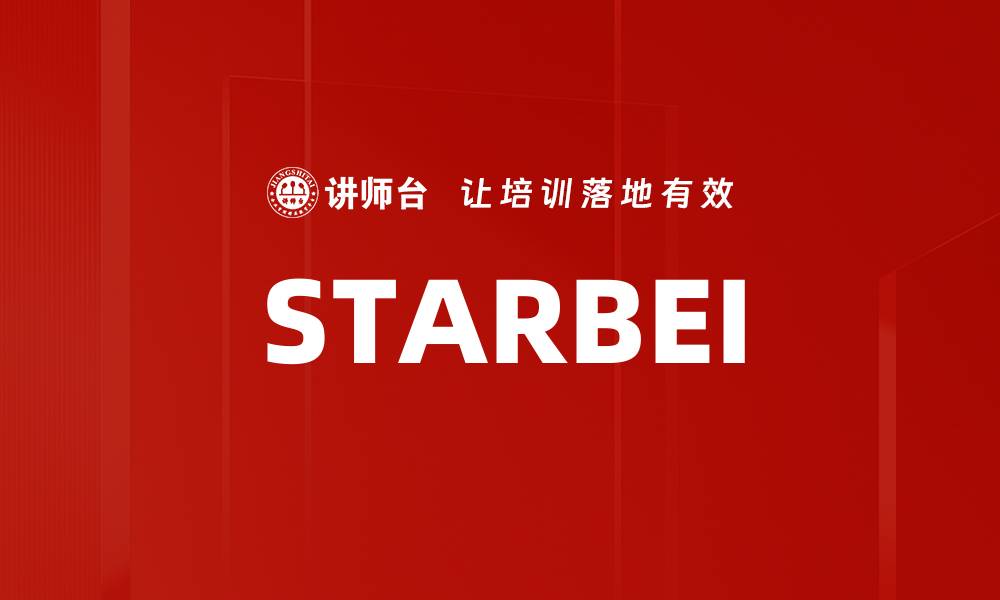 文章STARBEI的缩略图