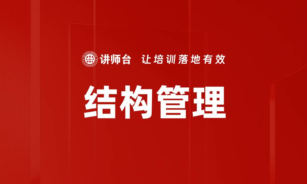 文章结构管理的缩略图