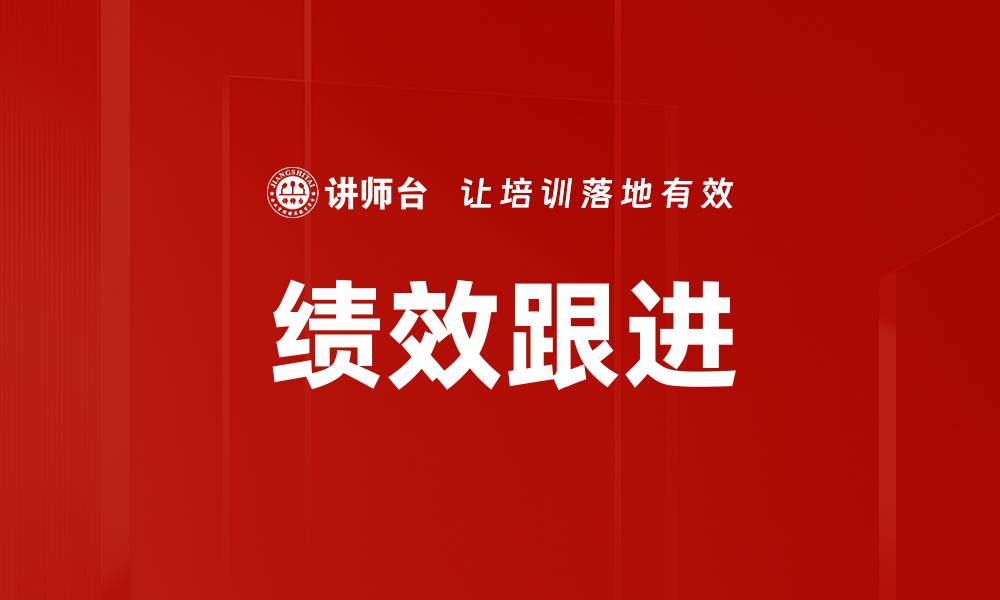 文章绩效跟进的缩略图
