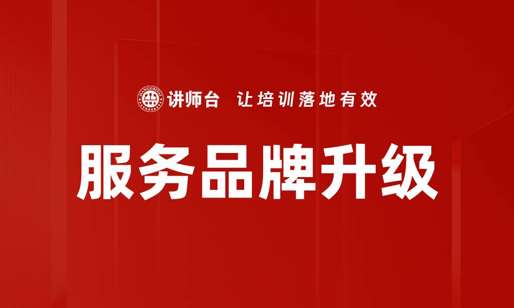 文章服务品牌升级的缩略图