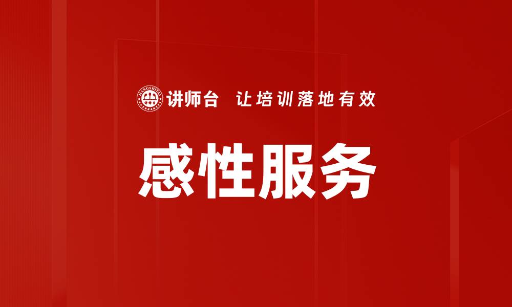 文章感性服务的缩略图