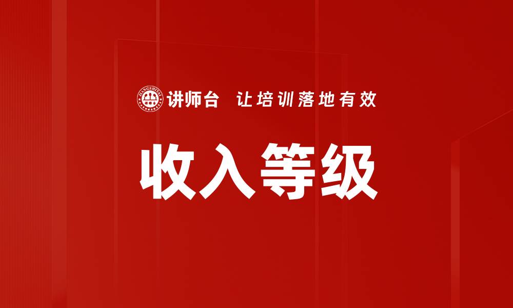 文章收入等级的缩略图