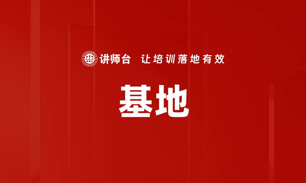 文章基地的缩略图