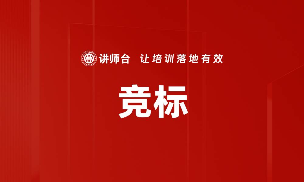 文章竞标的缩略图