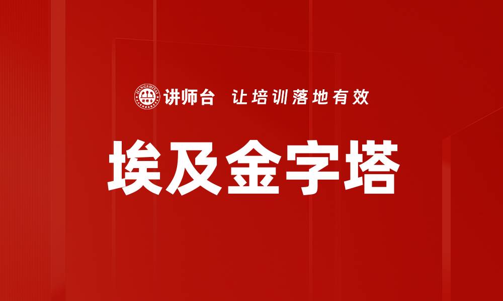 文章埃及金字塔的缩略图