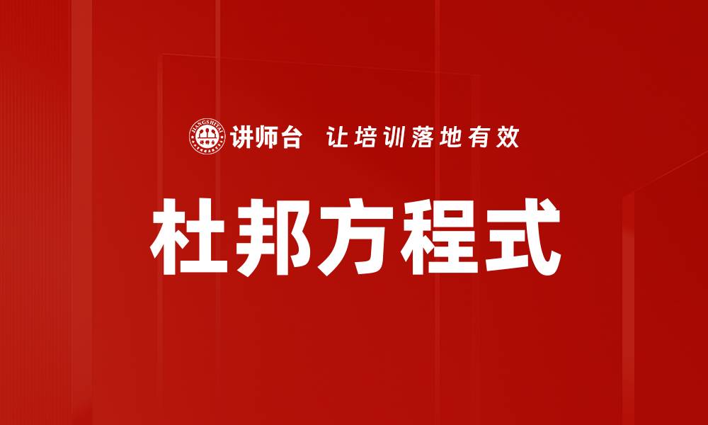 杜邦方程式