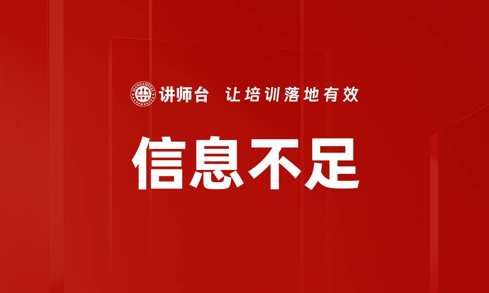文章信息不足的缩略图
