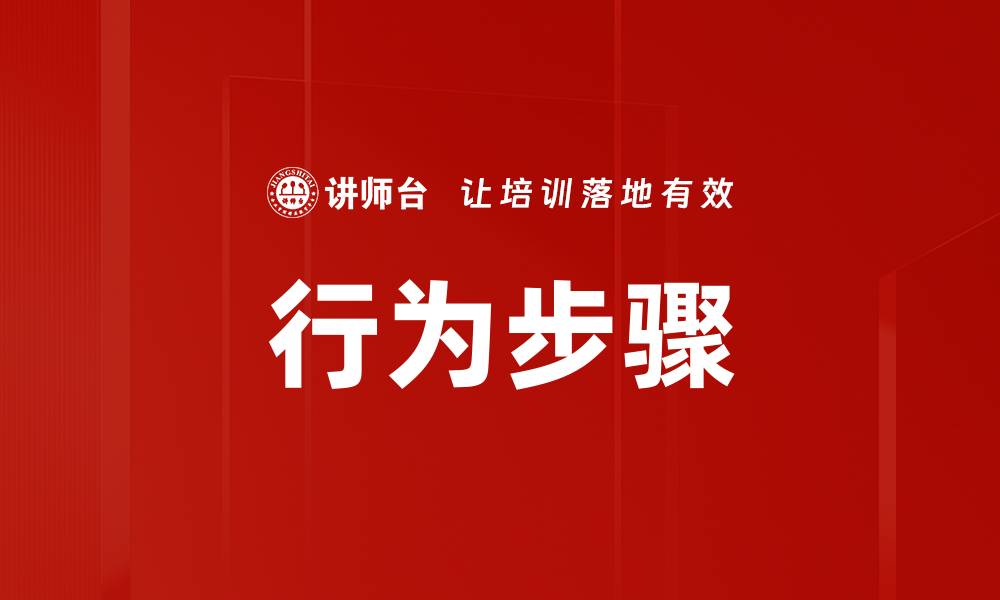 文章行为步骤的缩略图