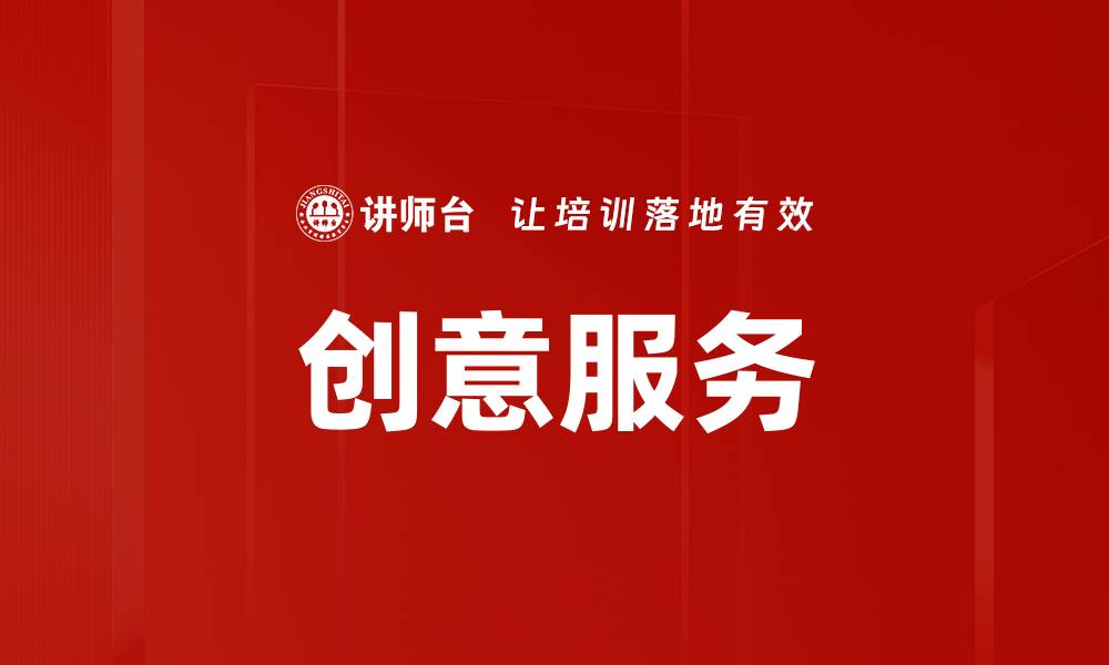 文章创意服务的缩略图