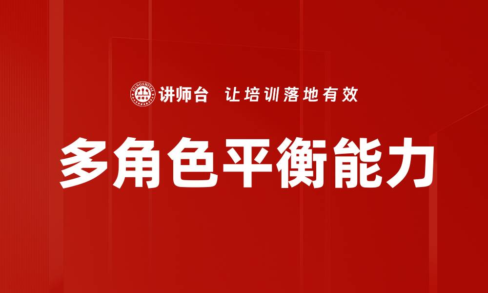 文章多角色平衡能力的缩略图