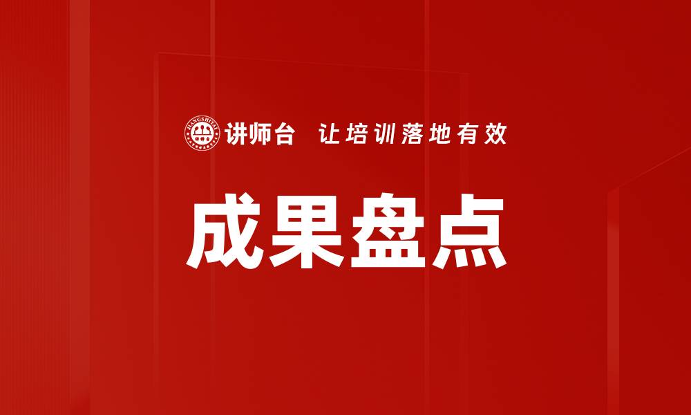 文章成果盘点的缩略图