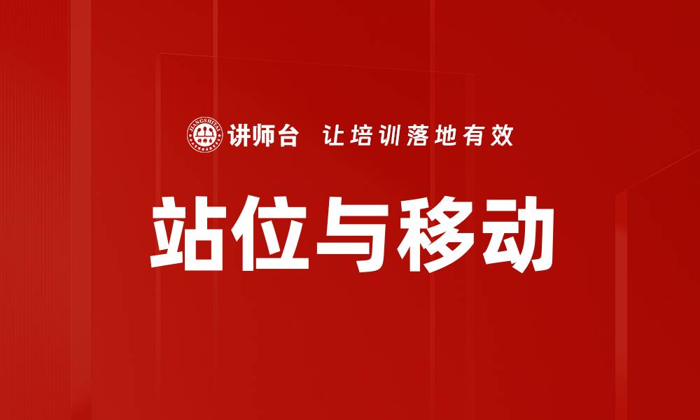 文章站位与移动的缩略图
