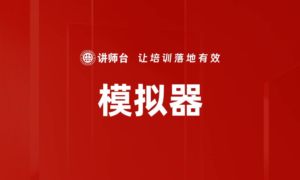 文章模拟器的缩略图