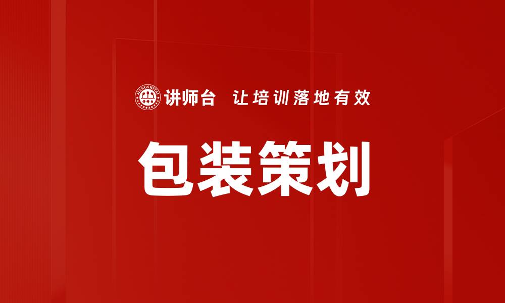文章包装策划的缩略图