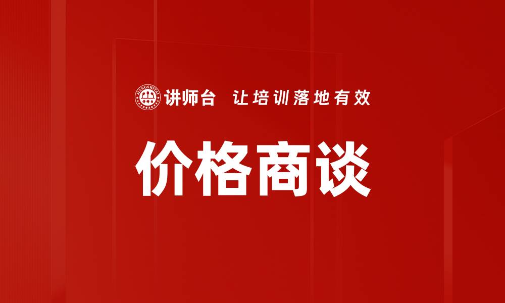 文章价格商谈的缩略图