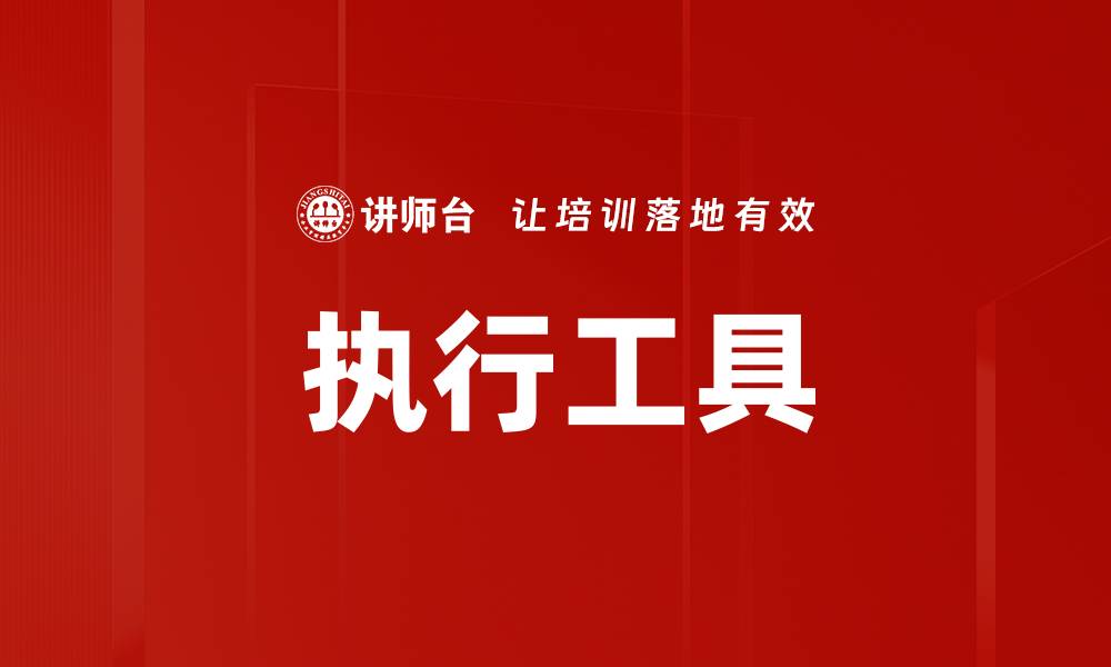 文章执行工具的缩略图