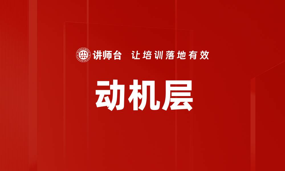 文章动机层的缩略图